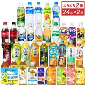 ●9/25は当店限定3％OFFクーポン配布● ペットボトル 選べる 炭酸 コーヒー お茶 コカ・コーラ社製 500mlPET×24本入各種 よりどり 2箱 送料無料【送料無料】