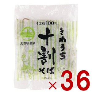 そば 生 十割 そば サンサス きねうち 十割そば 150g 36個セット【送料無料】