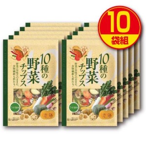 味源 10種の野菜チップス うす塩味 110g 10個組 新登場 送料無料 バナナ じゃがいも さつま芋 人参 里芋 赤大根 青首大根 れんこん かぼちゃ いんげん 食物繊維【送料無料】