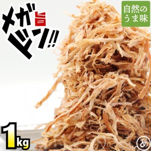 皮付き さきいか 業務用 1kg（250g×4） 送料無料 素材の旨み 引き立つ ソフト あたりめ 業務用 お徳用 おつまみ 在宅 家飲み 晩酌【送料無料】