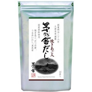 ふるさと納税 久山町 久原本家の茅乃舎だし(30袋入り)【送料無料】