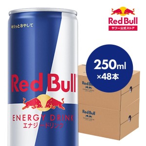 ＼29％OFF 10/1 09:59まで／公式 レッドブル エナジードリンク 250ml × 48本 送料無料 Red Bull 翼をさずける 栄養ドリンク 箱 ギフト redbull【送料無料】