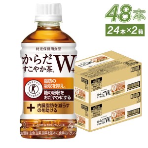 ●9/25は当店限定3％OFFクーポン配布● トクホ お茶 ペットボトル 脂肪 糖 内臓脂肪 からだすこやか茶W+ 350mlPET×48本  送料無料【送料無料】