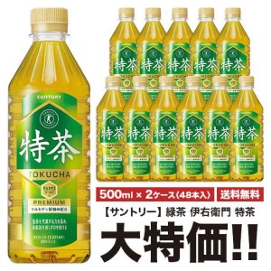 ※送料無料 サントリー 伊右衛門 特茶 500ml×24本入 ペット 2ケースセット 計48本【送料無料】