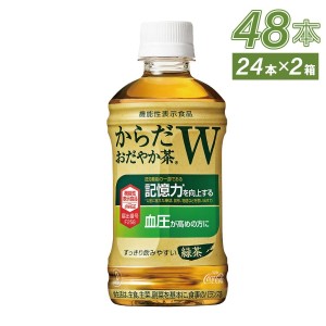 ●9/25は当店限定3％OFFクーポン配布● お茶 ペットボトル 機能性表示食品 血圧 記憶 からだおだやか茶W 350mlPET×48本 送料無料【送料無料】