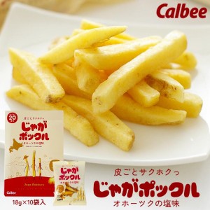 送料無料 カルビー ポテトファーム Calbee POTATO FARM じゃがポックル 10袋入り 12箱セット　　ハロウィン  2024 ギフト スイーツ お菓子 スナック菓子【送料無料】