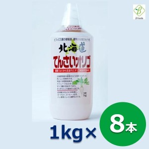 てんさいオリゴ 1kg（1000g）×8本セット 加藤美蜂園本舗 北海道 てんさいオリゴ糖 シロップ【送料無料】