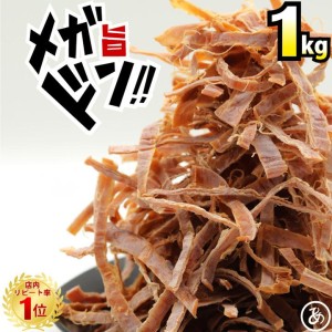 無添加 あたりめ 業務用 1kg（200g×5） 送料無料 噛むほどに旨い するめ イカ 業務用 お徳用 おつまみ 在宅 家飲み 晩酌【送料無料】