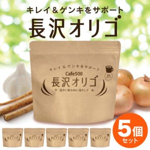 長沢オリゴ オリゴ糖フラクトオリゴ糖 260g 5個  粉末 長沢オリゴ糖 食品 ガラクトオリゴ糖 カフェ500 長澤オリゴ 送料無料 おやいづ製茶【送料無料】