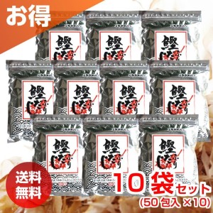 鰹ふりだし 50包 10袋セット まるも だし だしパック 鰹ふりだしパック 送料無料 【北海道・沖縄・離島除く】 鰹だし かつおだし ポイント消化【送料無料】