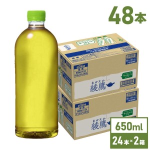 ●9/25は当店限定3％OFFクーポン配布● お茶 ペットボトル 緑茶 綾鷹 ラベルレス 650mlPET×48本 送料無料【送料無料】