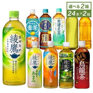 ●9/25は当店限定3％OFFクーポン配布● お茶 ペットボトル コカ・コーラ社 緑茶 日本茶 麦茶 各種 500ml-650ml×24本 選べる 2種  送料無料　【送料無料】