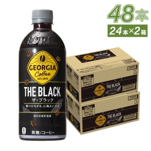 ●9/25は当店限定3％OFFクーポン配布● コーヒー ペットボトル ブラック 無糖 まとめ買い ジョージア ザ THE ブラック 500mlPET×48本 送料無料【送料無料】