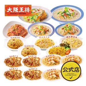 敬老の日 リンガーハット×大阪王将 大ボリューム福袋！ご飯＆麺好きのためのガッツリ詰め合わせセット(合計18食) (ちゃんぽん麺 チャンポン 冷凍【送料無料】