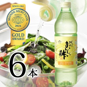 おいしい酢 日本自然発酵 955ml×6本 酢 調味料  飲む酢 果実酢 料理酢 ピクルス 酢の物 酢漬け【送料無料】