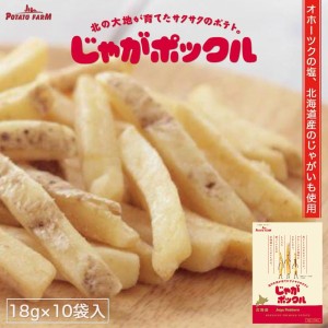 じゃがポックル 10袋入×10個 ポテトファーム カルビー ポテトチップス スナック おやつ お菓子 北海道 お土産 ギフト プレゼント お取り寄せ 送料無料【送料無料】