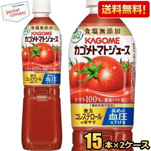 送料無料 カゴメ トマトジュース 食塩無添加 『機能性表示食品』 720mlスマートペットボトル 30本(15本×2ケース) 野菜ジュース【送料無料】