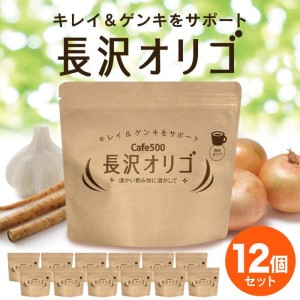 長沢オリゴ オリゴ糖 粉末 長沢オリゴ糖フラクトオリゴ糖 260g 12個 食品 ガラクトオリゴ糖 カフェ500 長澤オリゴ 送料無料 おやいづ製茶【送料無料】