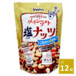 稲葉ピーナツ　クレイジーソルトナッツ（個包装） 140ｇ×12袋【送料無料】